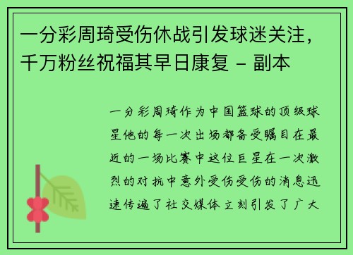 一分彩周琦受伤休战引发球迷关注，千万粉丝祝福其早日康复 - 副本