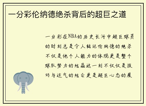 一分彩伦纳德绝杀背后的超巨之道