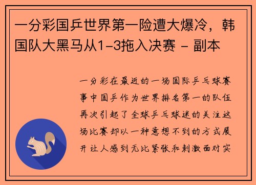 一分彩国乒世界第一险遭大爆冷，韩国队大黑马从1-3拖入决赛 - 副本