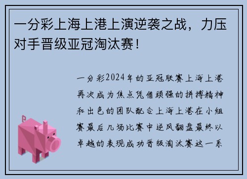 一分彩上海上港上演逆袭之战，力压对手晋级亚冠淘汰赛！